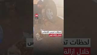 لحظات تحبس الأنفاس خلال إزالة لغم من أسفل سيارة عالقة بحقل ألغام في تدمر