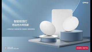 Opple Smart Ceiling Light (Support HUAWEI HiLink)