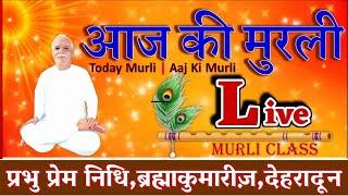 11/03/2025 | Live Murli Class  | आज की मुरली  | Aaj ki Murli | Today murli |