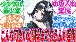 【原神】「シトラリ、藍硯（ランヤン）だあああああ！」に対する旅人の反応集【反応集】マーヴィカ/チャスカ/オロルン/ガチャ/5.3/5.2/ナタ/海灯祭