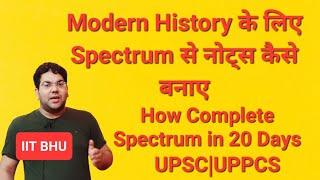 Modern History के लिए Spectrum से नोट्स कैसे बनाए|How Complete Spectrum in 20 Days#upsc #uppcs