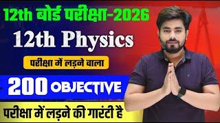 Class 12th Physics 200 Viral Question 2026 Exam || Class 12th Physics Objective 2026