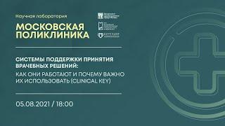 Проект для специалистов первичного звена «Научная лаборатория "Московская поликлиника"», лекция 7