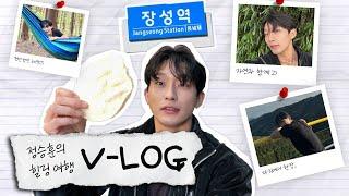 전라남도 장성군으로 떠나는 1박 2일 힐링 여행  | 여행 VLOG