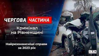 Вбила власних дітей, зарізав вагітну дружину, згвалтування у центрі міста. Кримінал на Рівненщині