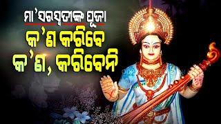 Saraswati Puja 2022 | All That You Must Know