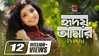 Hridoy Amar || হৃদয় আমার || Porshi || Imran || Bangla Super Hit Song || Exclusive Lyrical Video