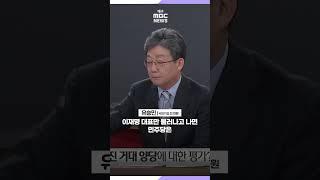 유승민 "민주당 역사상 최대 부패···그 중심에는 이재명"