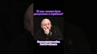 25 млн. человек было раскулачено и ограблено? #Крестьянство #История #Сибирь #Левашов