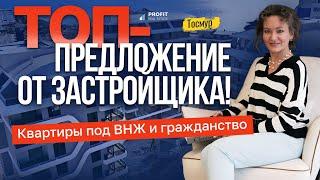 ЛУЧШИЕ УСЛОВИЯ НА РЫНКЕ! Рассрочка на квартиры в Алании на 2 года! Недвижимость в Турции 2025