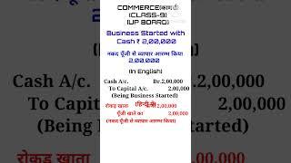 journal entry of starting business| business started with cash journal entry #shorts