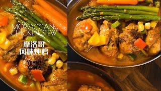 [Easy Cooking Recipes] Moroccan Chicken Stew | gourmet studio #recipes