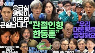 김어준의 겸손은힘들다 뉴스공장 2024년 8월 30일 금요일 [이훈기, 김한규, 더살롱, 금요미식회, 인방사, 금요음악회]