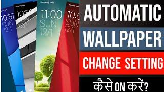 Automatic wallpaper change kaise karen | lock screen wallpaper auto change har second