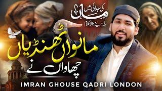 Heartfelt Kalam 2025- Maanwan Thandiyan Chanwan - Imran Ghous Qadri- London