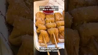 맥주 한잔에 1400원하는 성수동 어묵바