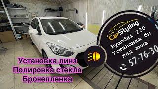 Hyundai I30 установка би лед линз в Ставрополе