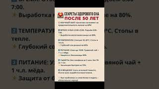 СЕКРЕТЫ ЗДОРОВОГО СНА ПОСЛЕ 50 ЛЕТ