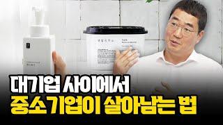 성분, 디자인, 모든 걸 줄여서 성공한 브랜드 [스머프 x 생활공작소]