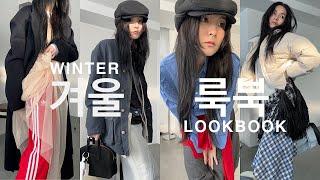 WINTER LOOKBOOK EP.1 // 올겨울 구매한 아이템들 어떻게 입었냐면요 한발 늦은.. 겨울 룩북 영상 도오착!⁺˚⋆｡°️₊️