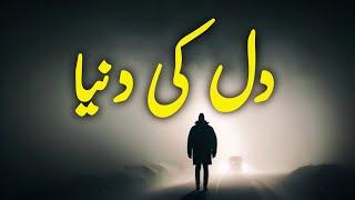 Dil ki Dunya | Spiritual Quotes Compilation Video | Listen the Islam Q.K