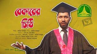 A Letter of Unemployed | বেকারের চিঠি | Tabib Mahmud |  Bangla Hip Hop Song 2022