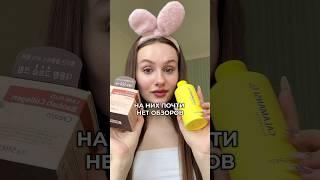  НА ЭТИ ПРОДУКТЫ НЕТ ОБЗОРОВ // тоник Calamansi и крем с баобабом от The Saem