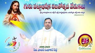 SILVER JUBILEE I Rev Fr Sudhakar Reddy Devarapu I Part-1 -  2025