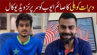 Virat Kohli Video Call To Saim Ayub || pakistan vs south africa || pak vs africa 3rd odi |