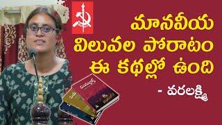 Writer & Activist Varalakshmi about Viyukka Books Series || Virasam