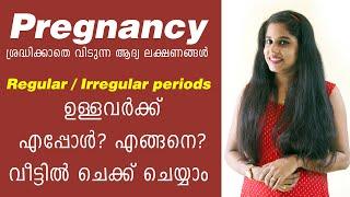 Pregnancy Symptoms in Malayalam | പ്രെഗ്നൻസിയുടെ 10 ലക്ഷണങ്ങൾ | Venmas Beauty Hub - 57
