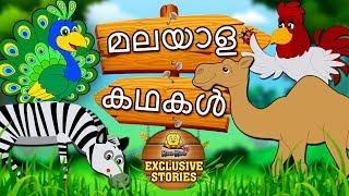 Malayalam Story for Children - മലയാള കഥകൾ | Stories for Kids | Moral Stories for Kids | Koo Koo TV