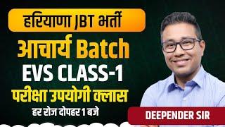 HARYANA JBT VACANCY 2024 || HARYANA JBT TEACHER VACANCY 2024 || HARYANA JBT  COURSE 2024 || DSL JBT