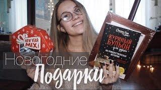 ЧТО ПОДАРИТЬ НА НОВЫЙ ГОД? Идеи Подарков