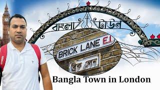 Bangla town in London বাংলা টাউন লন্ডন / সাথে আছি আমি #RcpChowdhury #london #bangladesh