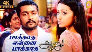 Paakatha - 4K Video Song | பாக்காத என்னை பாக்காத | Aaru | Suriya | Trisha | Hari | Devi Sri Prasad