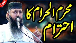 Molana Qari Iftikhar Ali Zahid Topic Muharram ul Haram Ka Ahtram By Abaid Islamic CD Center