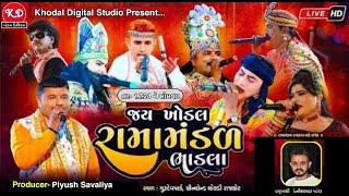 લાઈવ ~ જય ખોડલ રામામંડળ ભાડલા | Jay Khodal Ramamandal Bhadla Live | Khodal Digital Studio