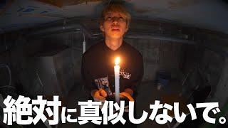 【危険】地下室でしかできない海外版「ひとりかくれんぼ」を3億円の家でやってみた。