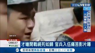 中共"大內宣"適得其反? 才嗆"視死如歸"官兵入伍痛哭影片曝光!  中共國慶後戰時動員?微信流傳陰謀論｜記者 鍾宇皓｜【國際大現場】20200922｜三立新聞台