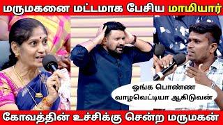 மருமகனை மட்டமாக பேசிய மாமியார் | Neeya Naana Full episode troll