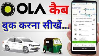 How to book Ola cab, Ola cab kaise book karen, Ola booking, Ola