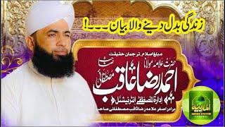 Allama Ahmad Raza Aqib Mustafai||| Vary Emotional Byan ||Al Madina Sound Chakwal