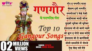 Top 10 Gangor Songs | Gangaur  Ke Geet | Gangour Festival Traditional Songs