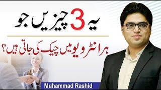 Top Interview Tips - Common Questions, Body Language & Selling Skills | Muhammad Rashid