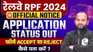 RPF SI APPLICATION STATUS 2024 | RPF SI APPLICATION STATUS OUT | RAILWAY RPF SI EXAM DATE 2024