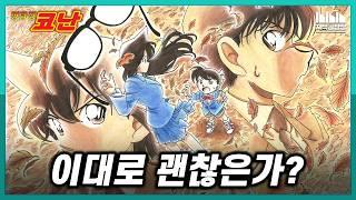 Why the Detective Conan Movie Has Gotten Weird Lately
