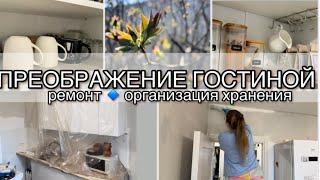 РЕМОНТ СВОИМИ РУКАМИ️КРАШУ СТЕНЫОРГАНИЗУЮ ХРАНЕНИЕ НА КУХНЕНОВЫЙ КОВЕР И ШТОРЫ