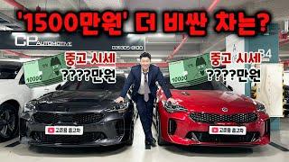 스팅어 vs 스팅어 마이스터 중고차 (가격 차이 살벌한 이유)