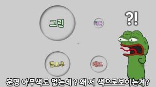 "착시현상테스트" 4가지의 원에는 아무색이 없습니다. 하지만 당신은 크기에 따라 다른 색을 하고있는 원들을 볼것입니다.